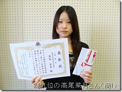 2級1位の高尾菜月さん（商学部1年次生）