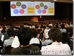 BLSPプログラムの説明