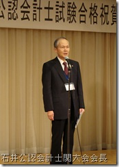 石井公認会計士関大会会長の挨拶
