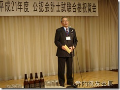 寺内校友会長の祝辞・乾杯