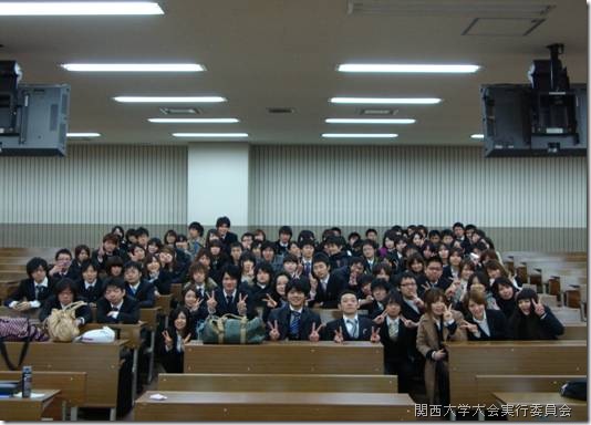 関西大学大会実行委員会