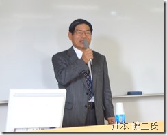 講師の財団法人関西生産性本部特別顧問の辻本健二氏