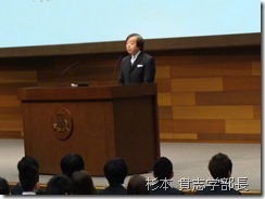 杉本貴志商学部長の挨拶