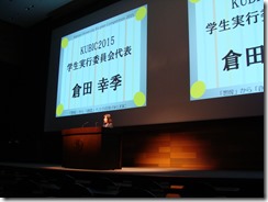 KUBIC2015本選会の様子、KUBIC2015学生実行委員会代表の挨拶