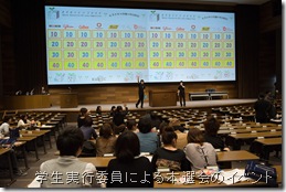 学生実行委員による本選会のイベント