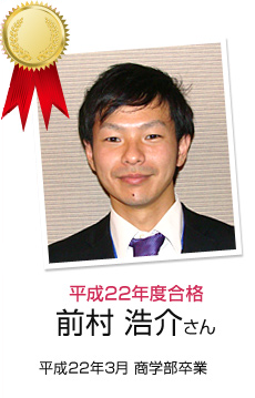 前村 浩介さん