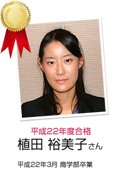 植田 裕美子さん