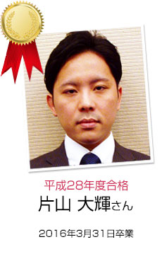 片山 大暉さん
