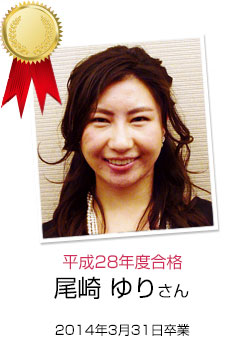 尾崎 ゆりさん