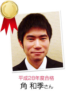角 和さん