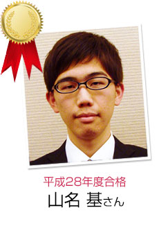 山名 基さん