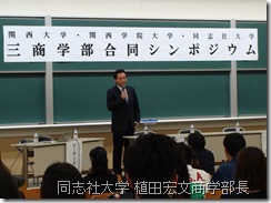 学部長の自己紹介：同志社大学 植田宏文商学部長