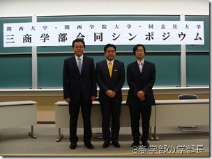 ３商学部の学部長