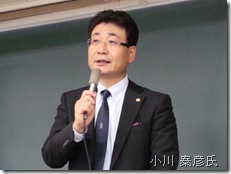 日本公認会計士協会 副会長、日本公認会計士協会近畿会会長の小川 泰彦氏