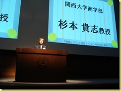 関西大学 杉本貴志商学部長から開会の挨拶