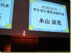 KUBIC2015学生実行委員会副委代表 糸山涼亮さんによる大会の説明