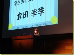 KUBIC2015学生実行委員会代表 倉田幸季さんによる閉会の挨拶