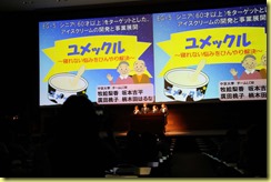 プラン名 : 「ユメックル ～寝れない悩みをひんやり解決～」発表の様子