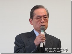 鶴田廣巳教授