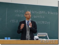 関西大学客員教授、大阪銀行協会専務理事の高橋英行氏