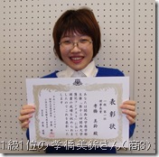 1級1位の孝橋美鈴さん（商学部3年次生）