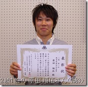 2級1位の原田翔伍さん（商学部3年次生）