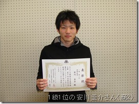 1級1位の安川圭介さん（商学部2年次生）