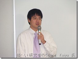 招へい研究者のChang  Kuiyu  氏（シンガポール 南洋理工大学 助教授）