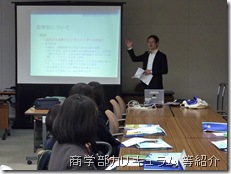 乙政副学部長による商学部カリキュラム等の紹介