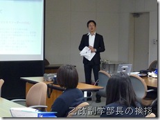 乙政副学部長の挨拶