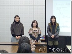 ＯＧ紹介