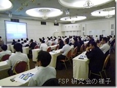 学生の発表を熱心に聴き入るFSP研究会の参加者