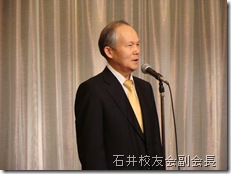 関西大学校友会　石井國男副会長