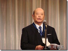 上原 理事長