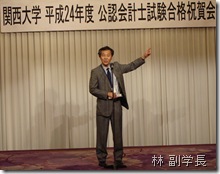 林 副学長
