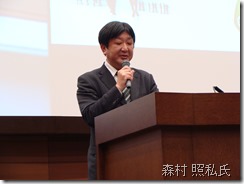 森村 照私氏（近畿会 広報部副部長）