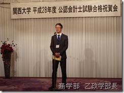 商学部　乙政学部長