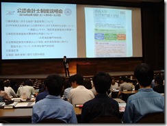 会計専門職大学院に関する説明：三島研究科長