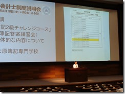 簿記答案練習会の具体的な内容について、日商簿記検定の概要および簿記・会計資格取得に向けた勉強方法について：大原学園　松室氏