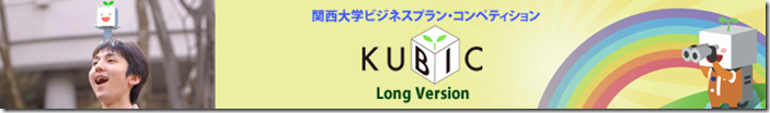 関西大学商学部紹介映像KUBICロングバージョン