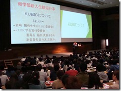 岩﨑拓也准教授（KUBIC委員会委員）からの説明