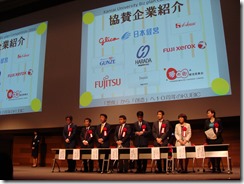 KUBIC2015本選会の様子、協賛企業紹介