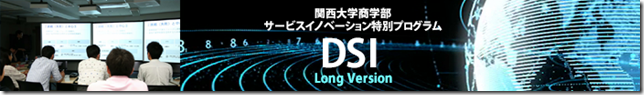 関西大学商学部紹介映像DSIロングバージョン