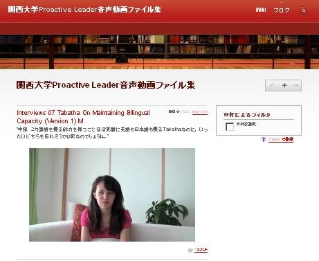 関西大学Proactive Leader音声動画ファイル集