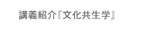 �u�`�Љ�w���������w�x