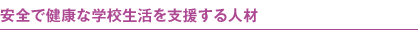 ���S�Ō��N�Ȋw�Z�������x������l��