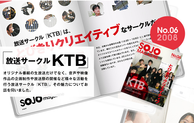 SOJOマガジン No.06 放送サークル「KTB」