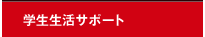 �w�������T�|�[�g