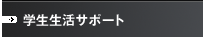 �w�������T�|�[�g
