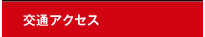 ��ʃA�N�Z�X